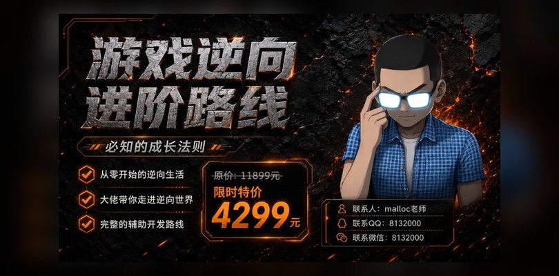游戏逆向进阶路线